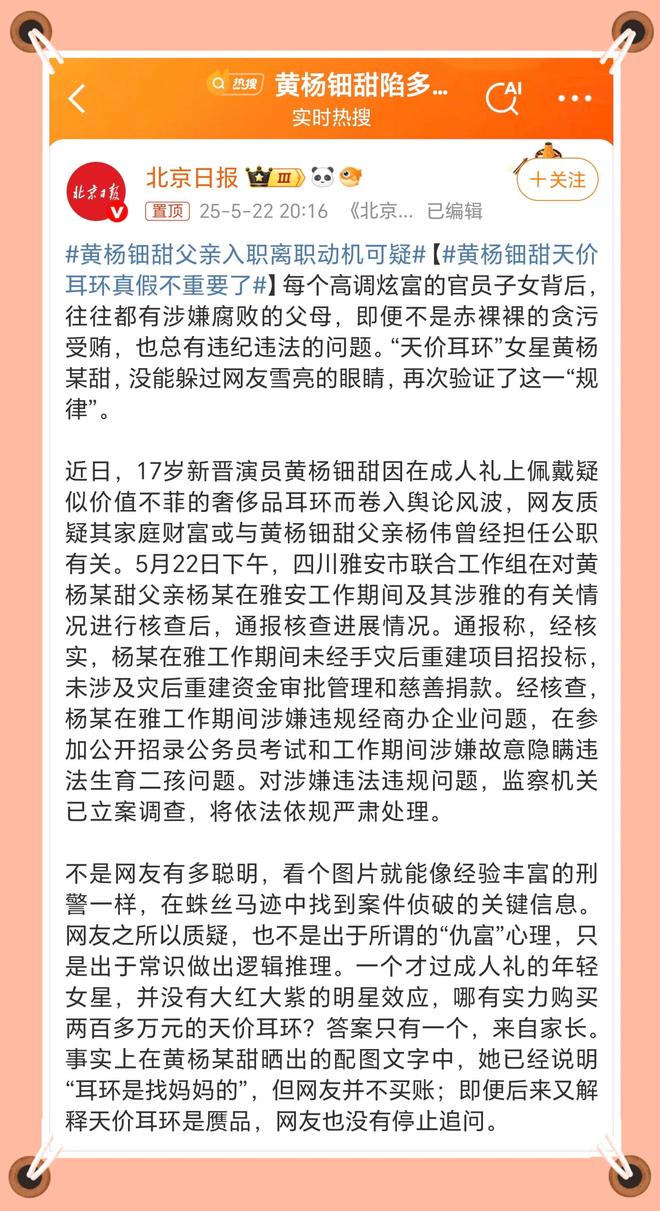 天价耳环”不了了之黄杨钿甜星光灿烂？冰球突破豪华版已拿三家名校合格证！“(图6)