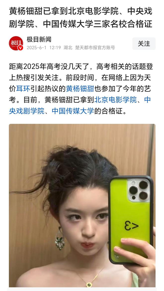 天价耳环”不了了之黄杨钿甜星光灿烂？冰球突破豪华版已拿三家名校合格证！“(图18)
