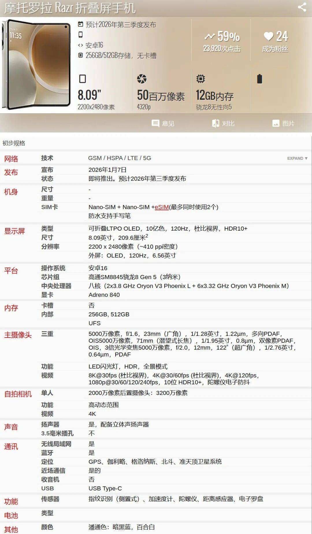 光！81寸2K屏+三颗50MP镜头Q3发布冰球突破豪华版手机版摩托罗拉大折叠全配置曝(图2)