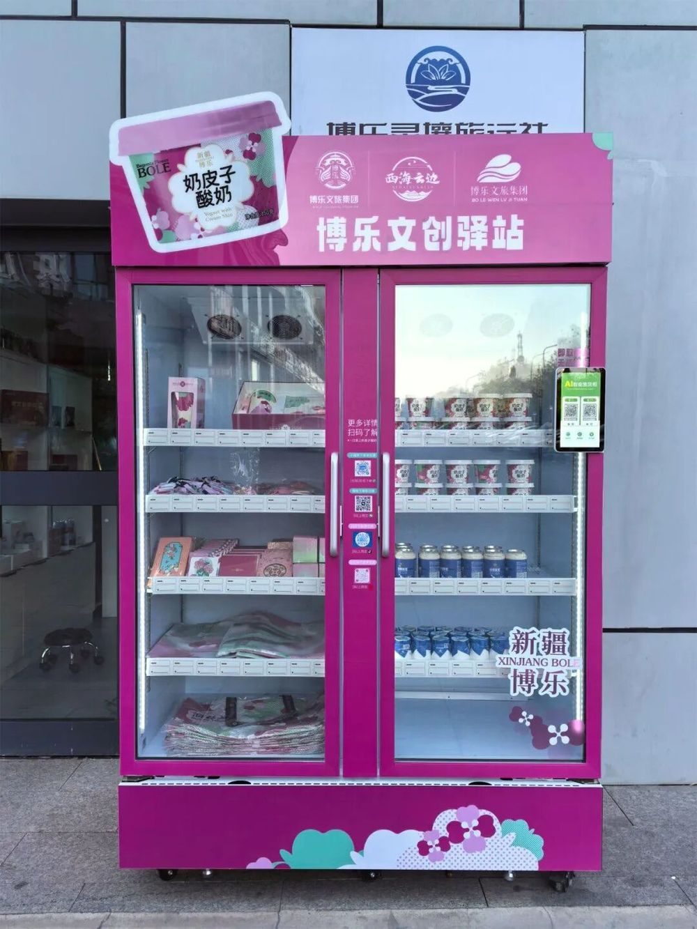 自助售卖来这里一键打包心动文创冰球突破爆百万大奖“博乐记忆”(图3)